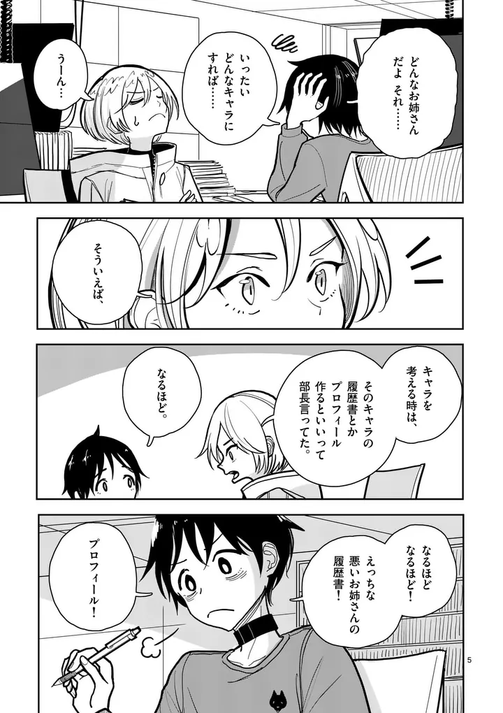 SONO HONOO NO NA WA SEIHEKI Chapter 5 page 5 - nihonkuni.com