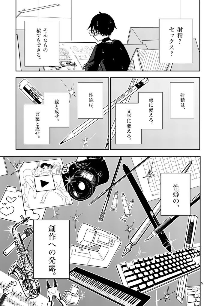 SONO HONOO NO NA WA SEIHEKI Chapter 6 page 5 - nihonkuni.com