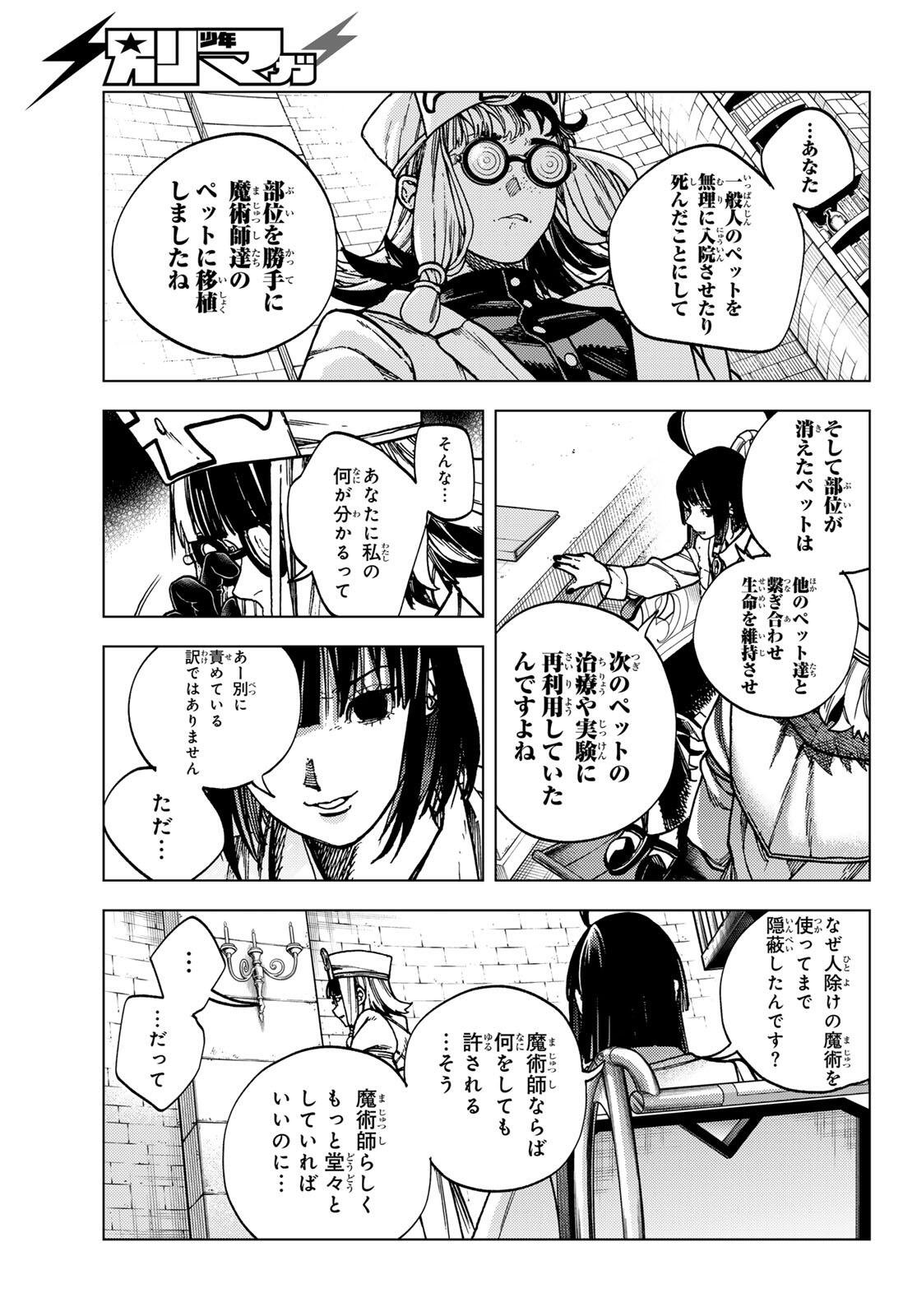KAIJOSHI KANNA NO MAJUTSUROKU Chapter 2.2 page 5 - nihonkuni.com