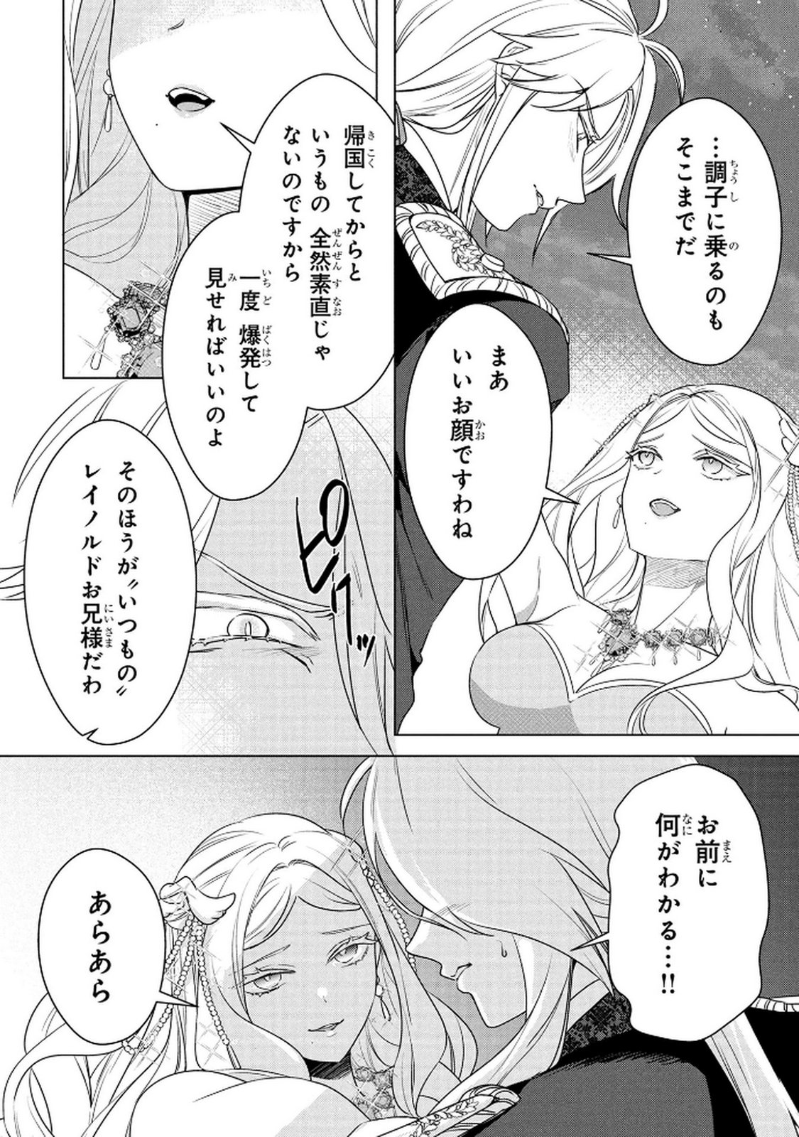 KONYAKUSHA GA UWAKI SHITE IRU YOU NANDESU KEDO WATASHI WA HAYARI NO AKUYAKU REIJOU TTE KOTO DEATTEMASU KA? Chapter 69 page 4 - nihonkuni.com