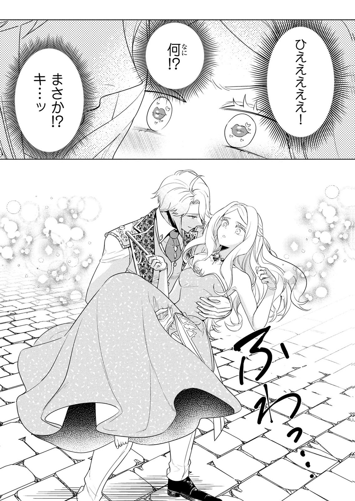 KONYAKUSHA GA UWAKI SHITE IRU YOU NANDESU KEDO WATASHI WA HAYARI NO AKUYAKU REIJOU TTE KOTO DEATTEMASU KA? Chapter 75 page 4 - nihonkuni.com