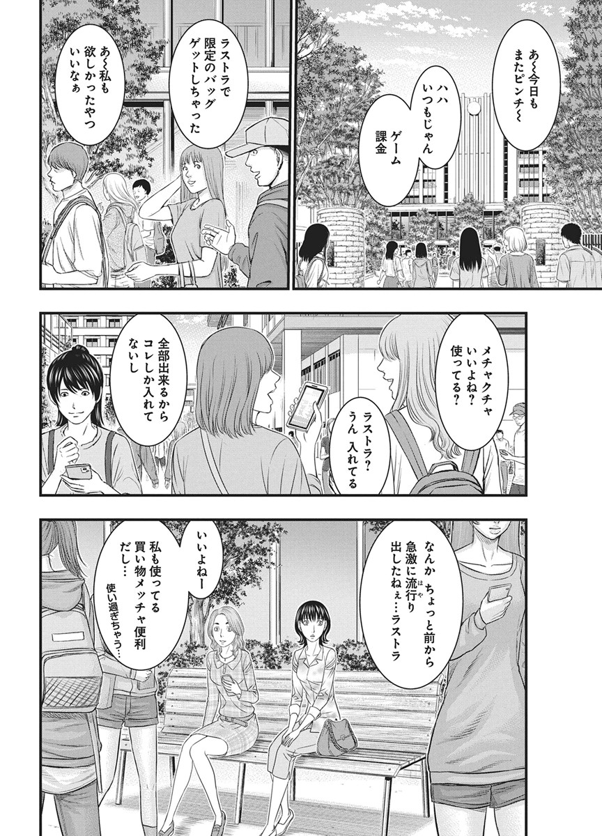 D.DIVER Chapter 53 page 6 - nihonkuni.com