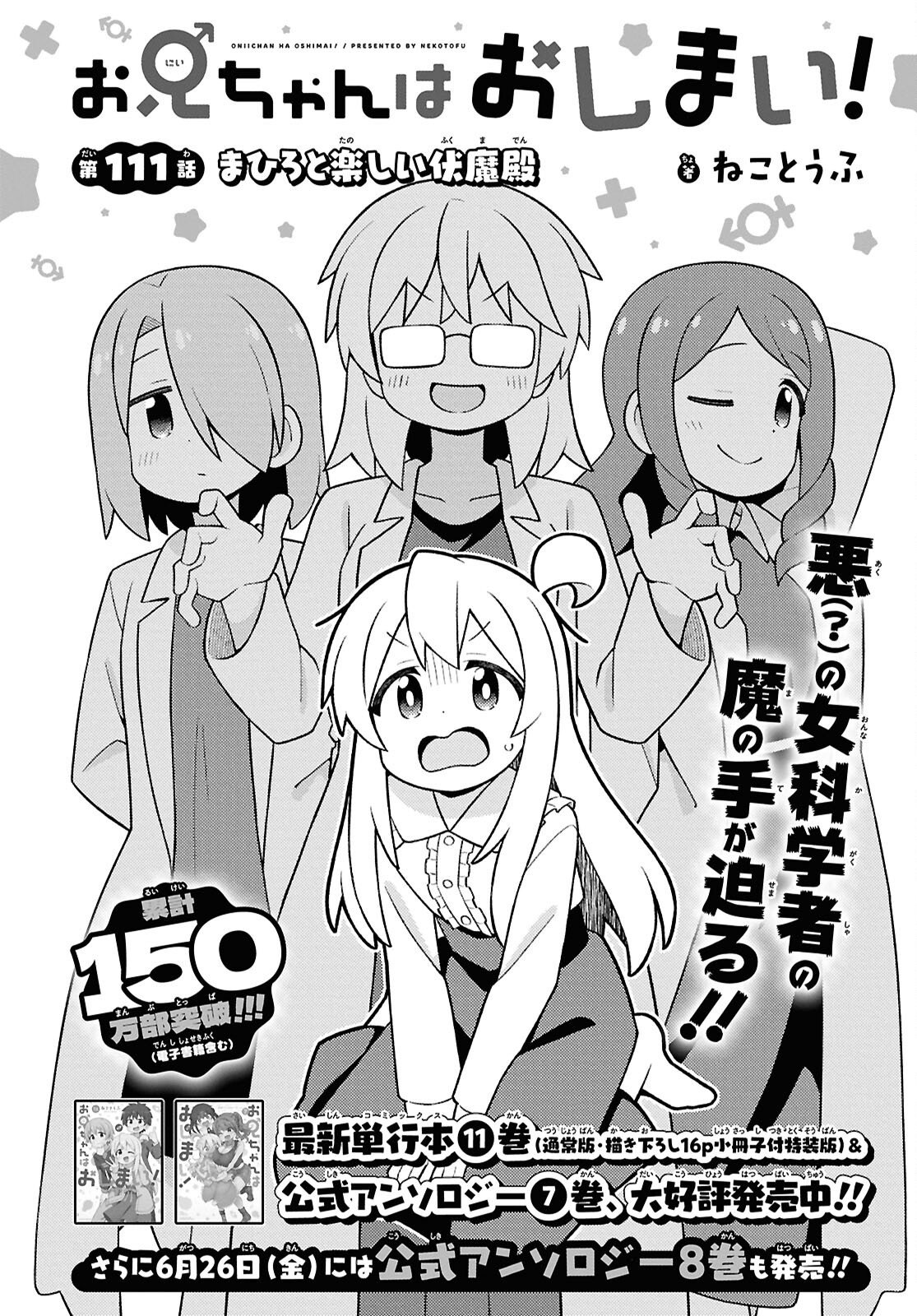 Read ONII-CHAN WA OSHIMAI Chapter 111 [High Quality / Full] - Page 2 - nicomanga.com