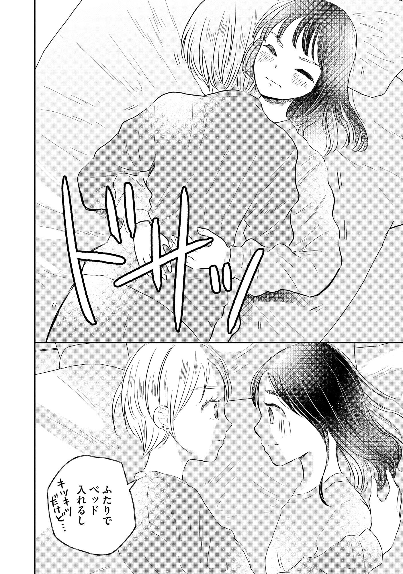 HOUSEKI WO KAU Chapter 2 - Page 22