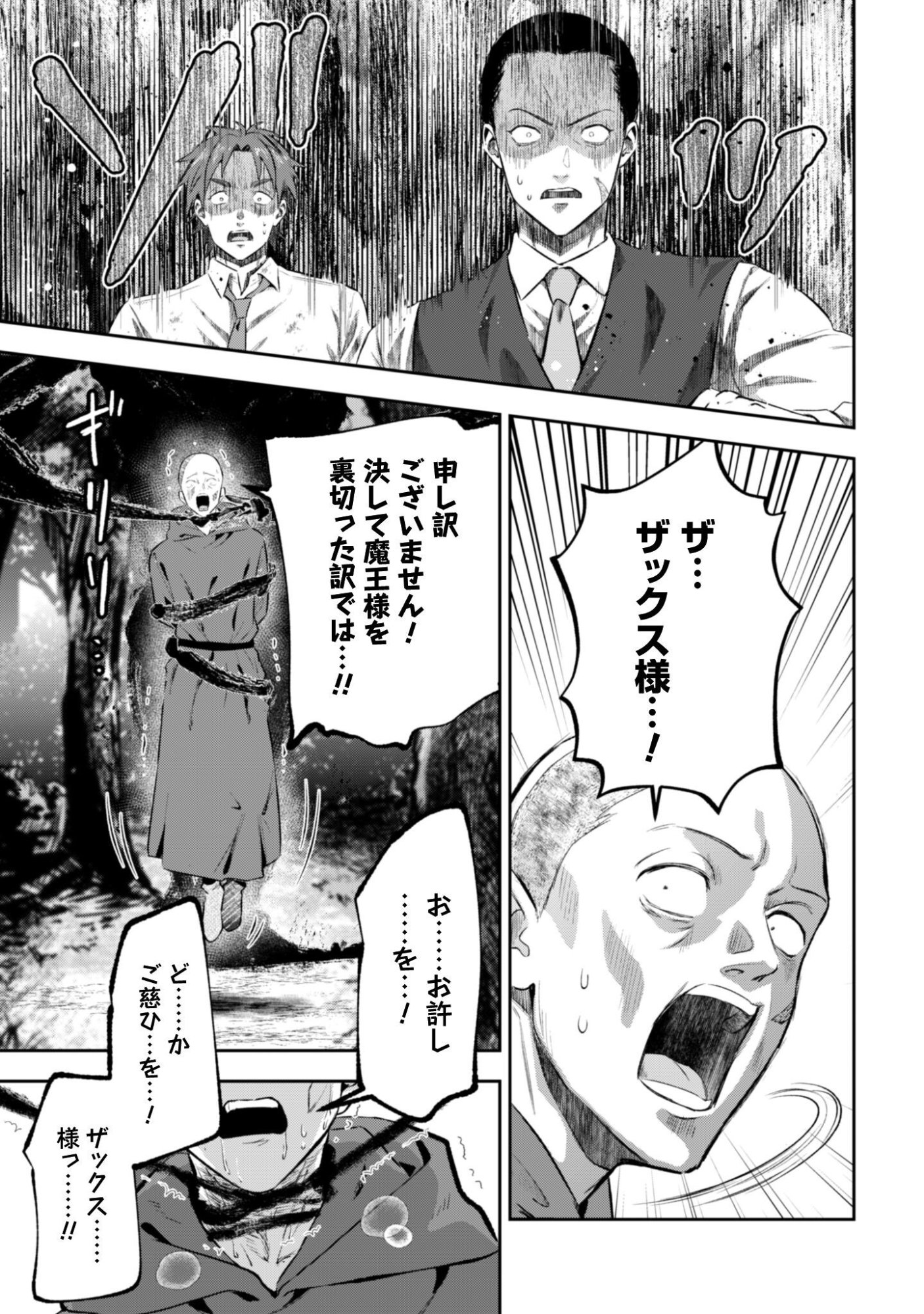 SEIJO SAMA NI NARITAI NO NI KOGEKI MAHO SHIKA TSUKAENAI NDESUKEDO!? Chapter 12 - Page 20