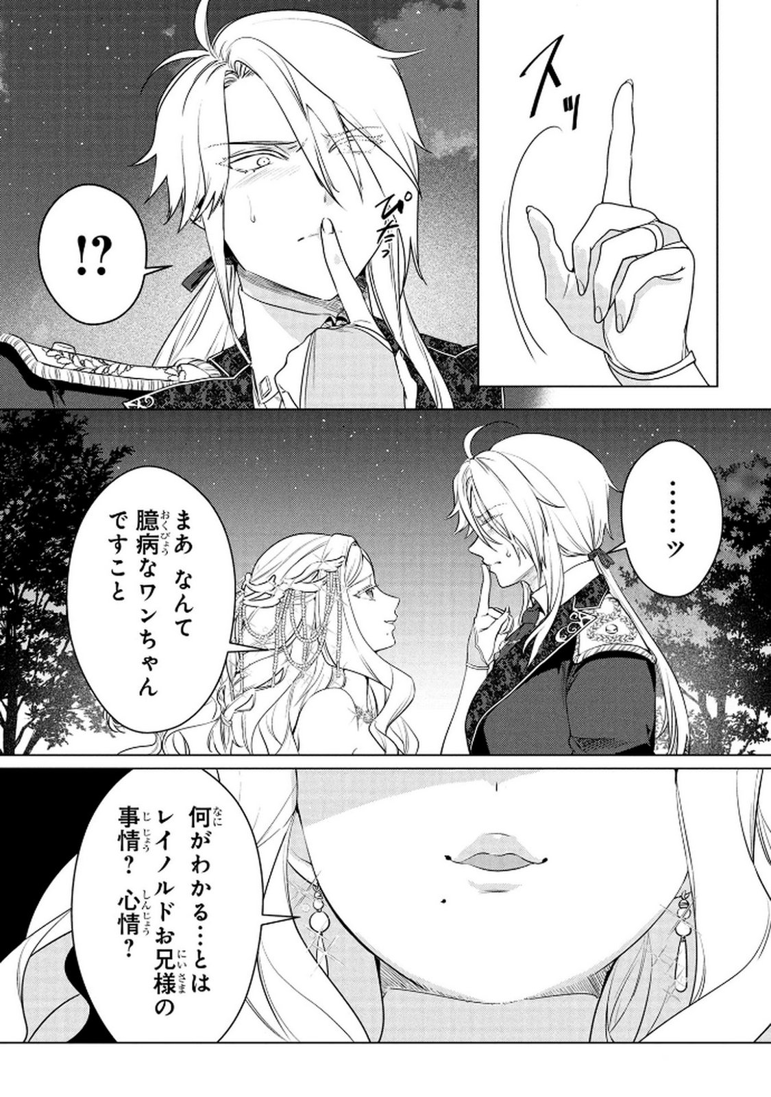 KONYAKUSHA GA UWAKI SHITE IRU YOU NANDESU KEDO WATASHI WA HAYARI NO AKUYAKU REIJOU TTE KOTO DEATTEMASU KA? Chapter 69 page 5 - nihonkuni.com