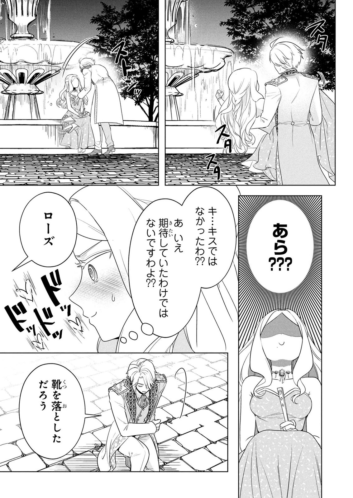 KONYAKUSHA GA UWAKI SHITE IRU YOU NANDESU KEDO WATASHI WA HAYARI NO AKUYAKU REIJOU TTE KOTO DEATTEMASU KA? Chapter 75 page 5 - nihonkuni.com