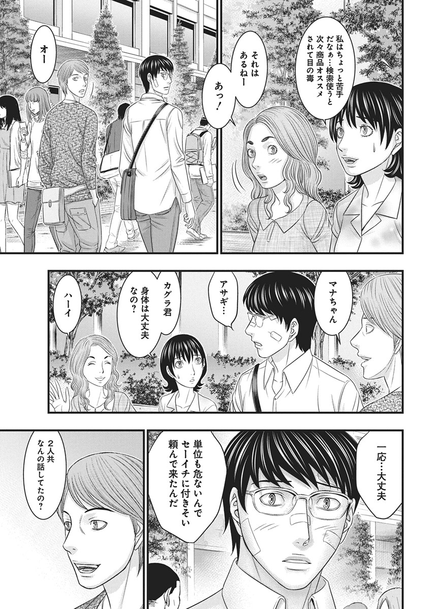 D.DIVER Chapter 53 page 7 - nihonkuni.com