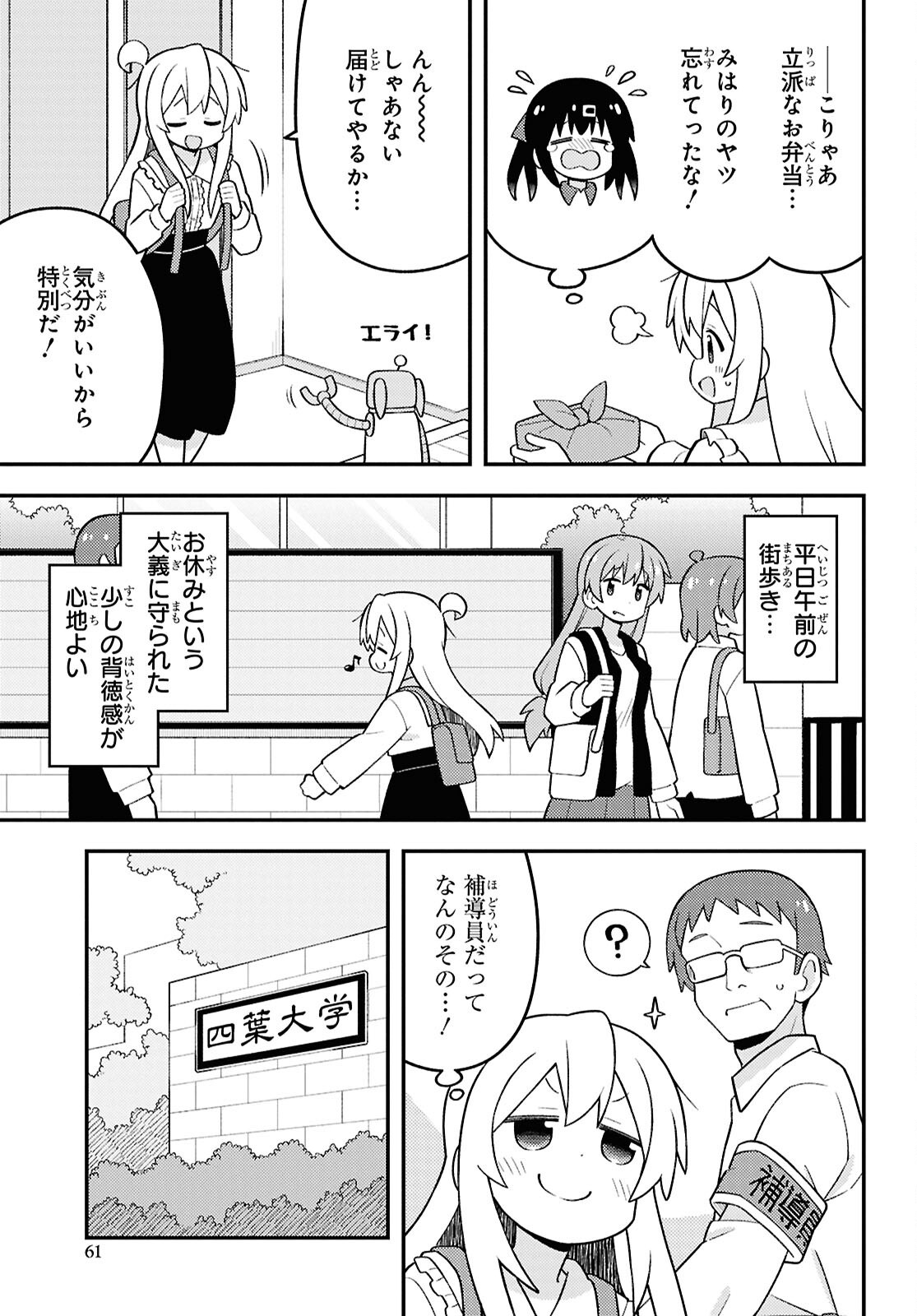 Read ONII-CHAN WA OSHIMAI Chapter 111 [High Quality / Full] - Page 3 - nicomanga.com