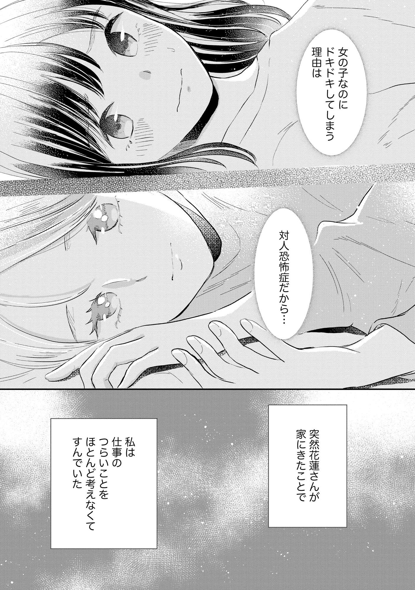 HOUSEKI WO KAU Chapter 2 - Page 23