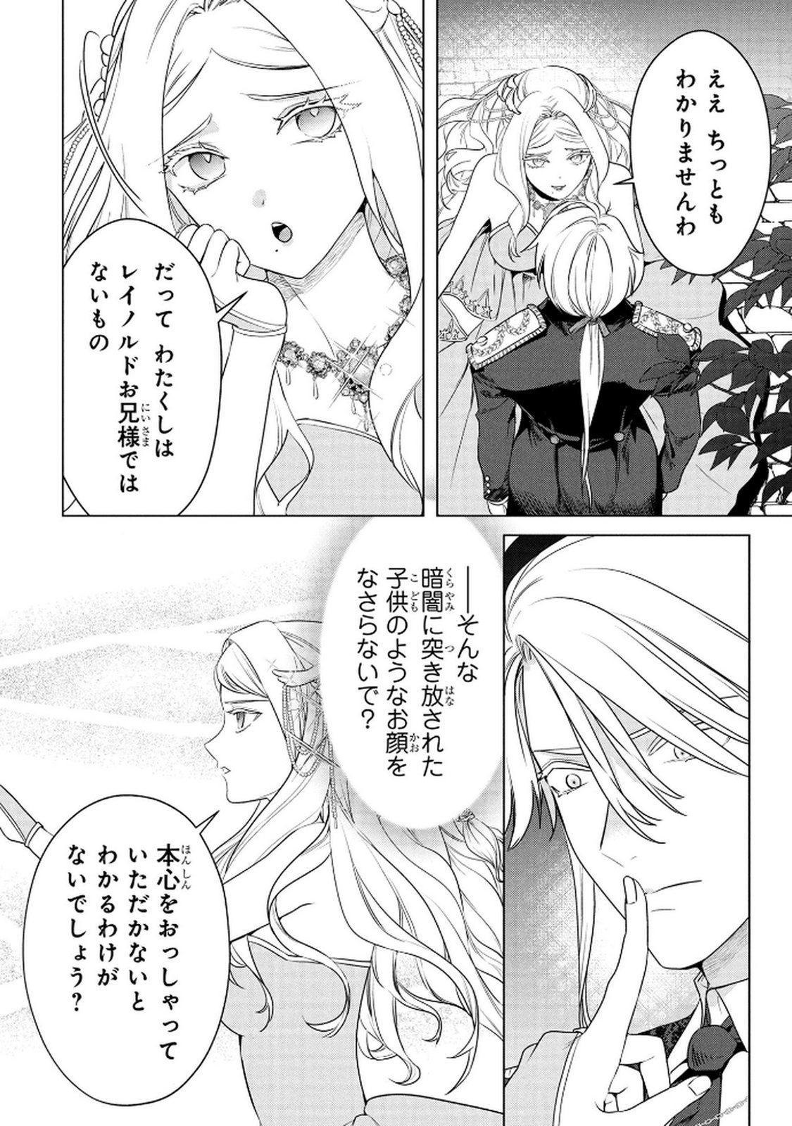 KONYAKUSHA GA UWAKI SHITE IRU YOU NANDESU KEDO WATASHI WA HAYARI NO AKUYAKU REIJOU TTE KOTO DEATTEMASU KA? Chapter 69 page 6 - nihonkuni.com