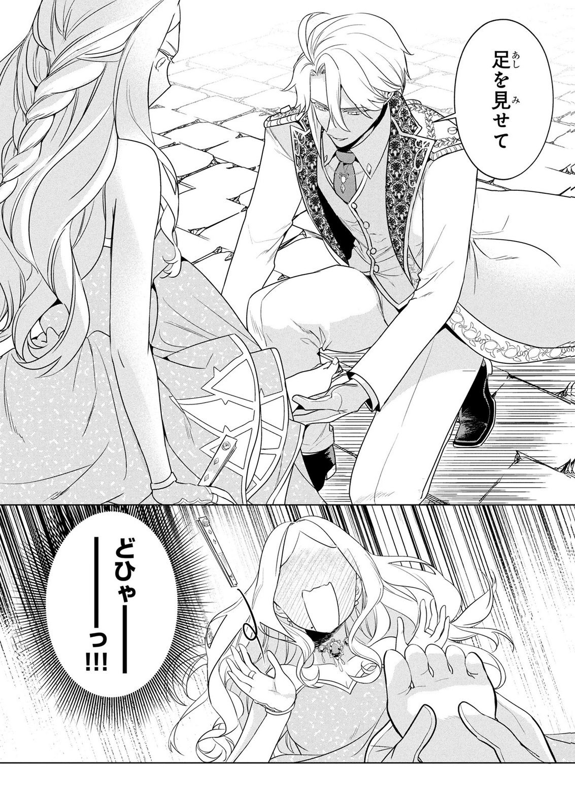 KONYAKUSHA GA UWAKI SHITE IRU YOU NANDESU KEDO WATASHI WA HAYARI NO AKUYAKU REIJOU TTE KOTO DEATTEMASU KA? Chapter 75 page 6 - nihonkuni.com
