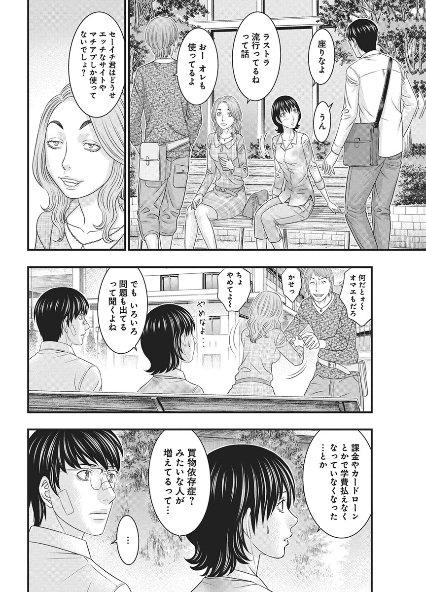 D.DIVER Chapter 53 page 8 - nihonkuni.com