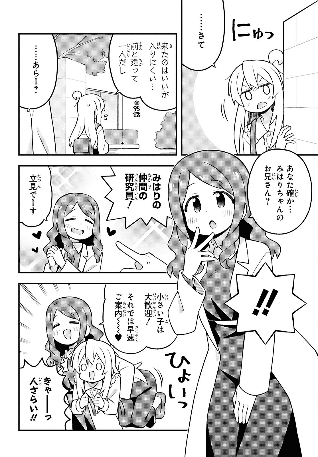 Read ONII-CHAN WA OSHIMAI Chapter 111 [High Quality / Full] - Page 4 - nicomanga.com
