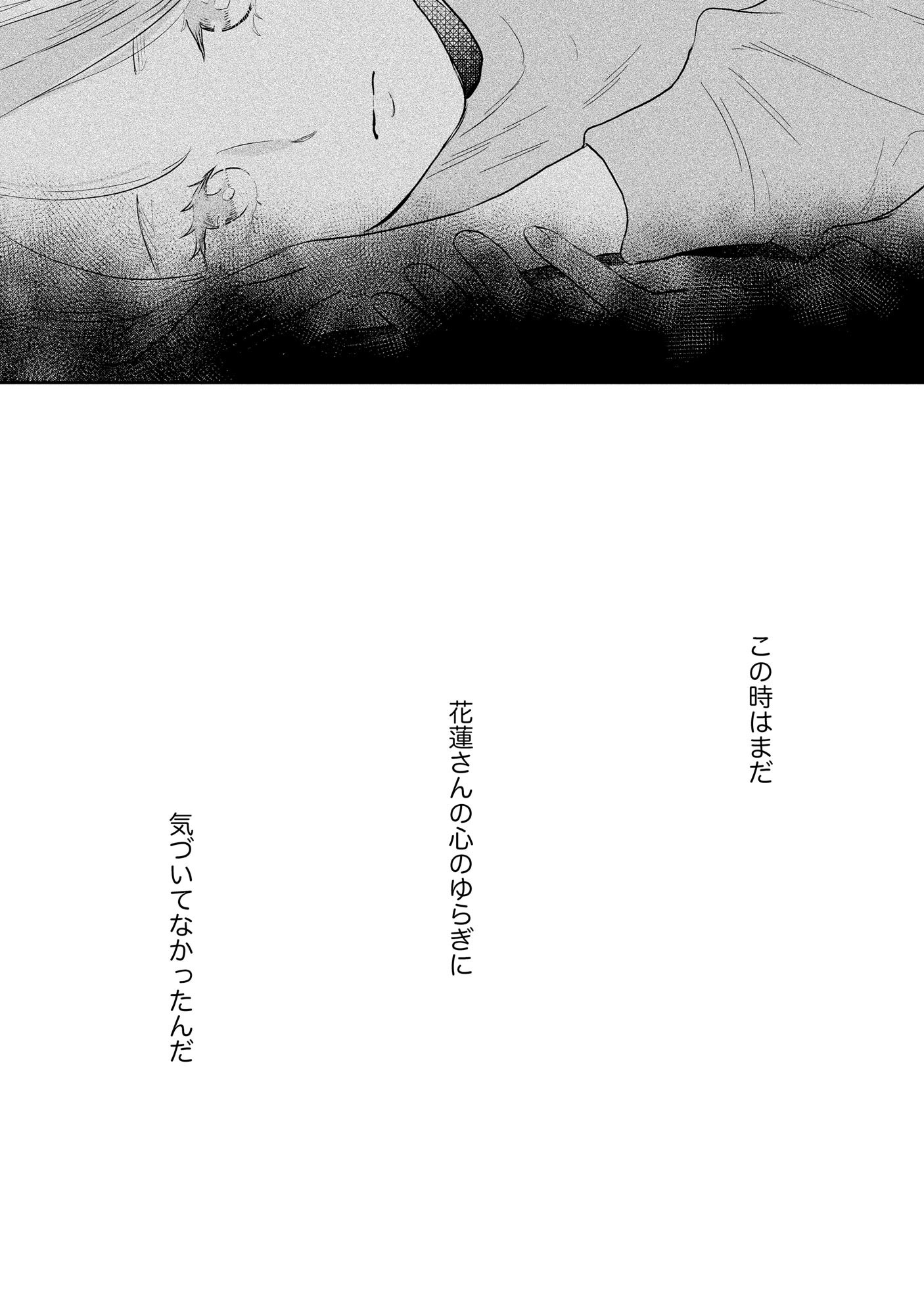 HOUSEKI WO KAU Chapter 2 - Page 24