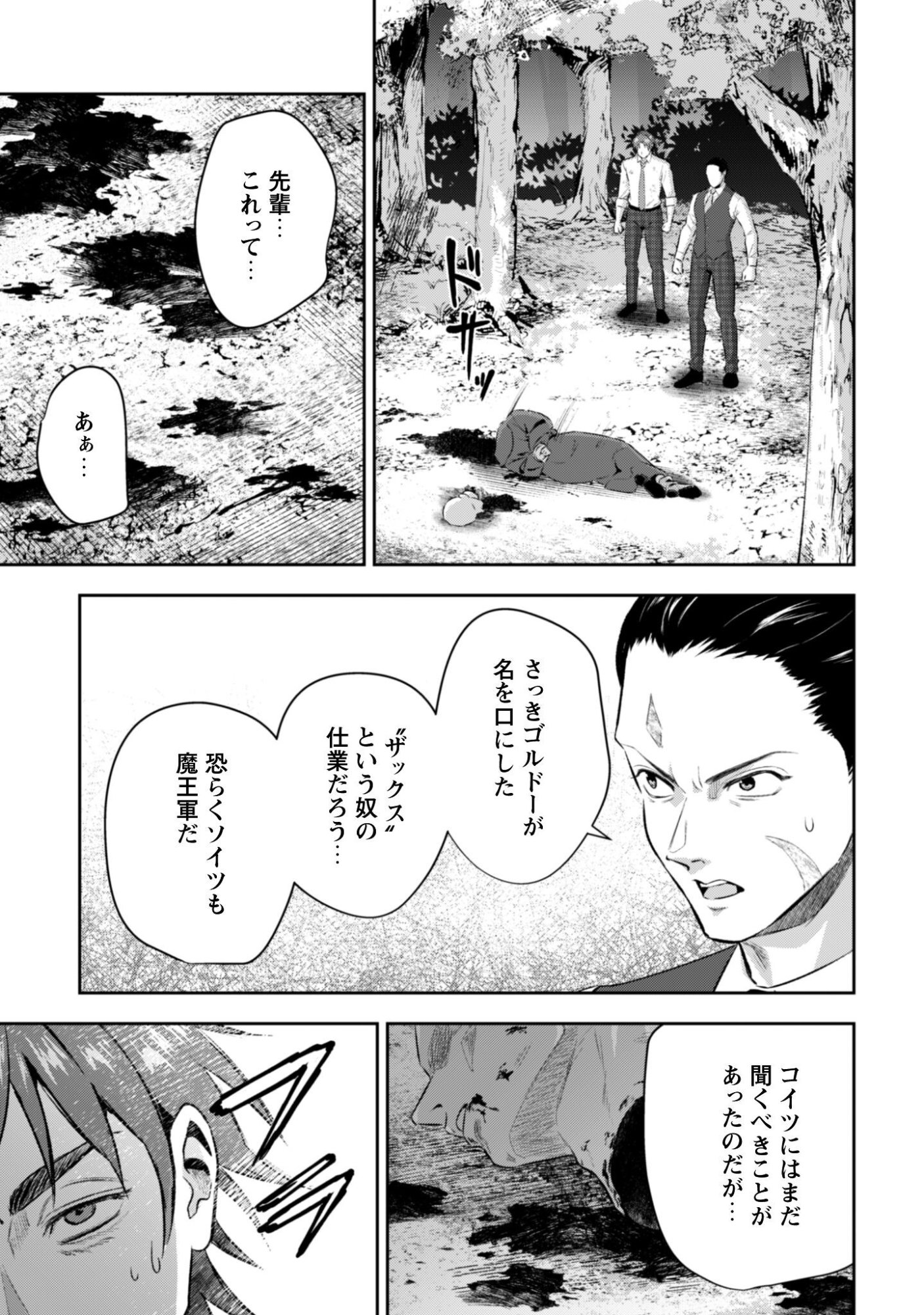 SEIJO SAMA NI NARITAI NO NI KOGEKI MAHO SHIKA TSUKAENAI NDESUKEDO!? Chapter 12 - Page 22