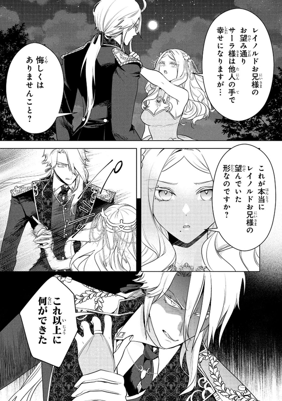 KONYAKUSHA GA UWAKI SHITE IRU YOU NANDESU KEDO WATASHI WA HAYARI NO AKUYAKU REIJOU TTE KOTO DEATTEMASU KA? Chapter 69 page 7 - nihonkuni.com