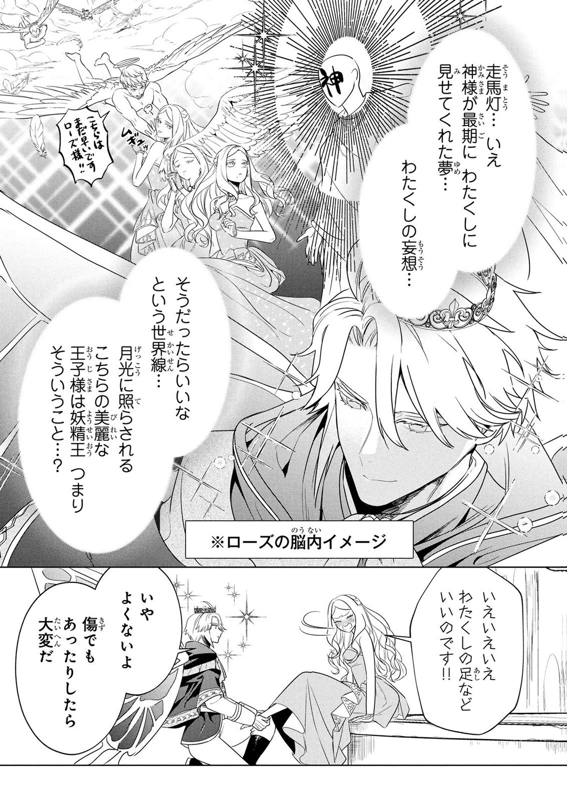 KONYAKUSHA GA UWAKI SHITE IRU YOU NANDESU KEDO WATASHI WA HAYARI NO AKUYAKU REIJOU TTE KOTO DEATTEMASU KA? Chapter 75 page 7 - nihonkuni.com