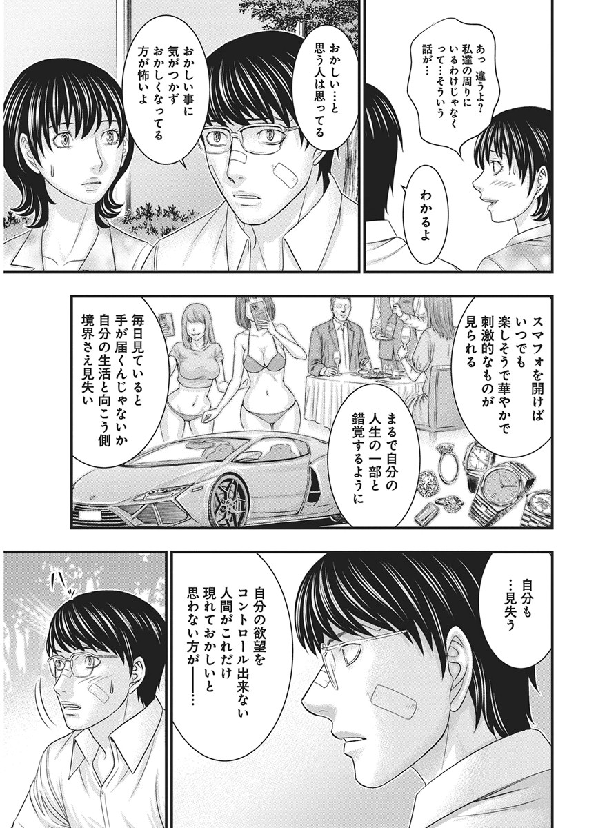 D.DIVER Chapter 53 page 9 - nihonkuni.com