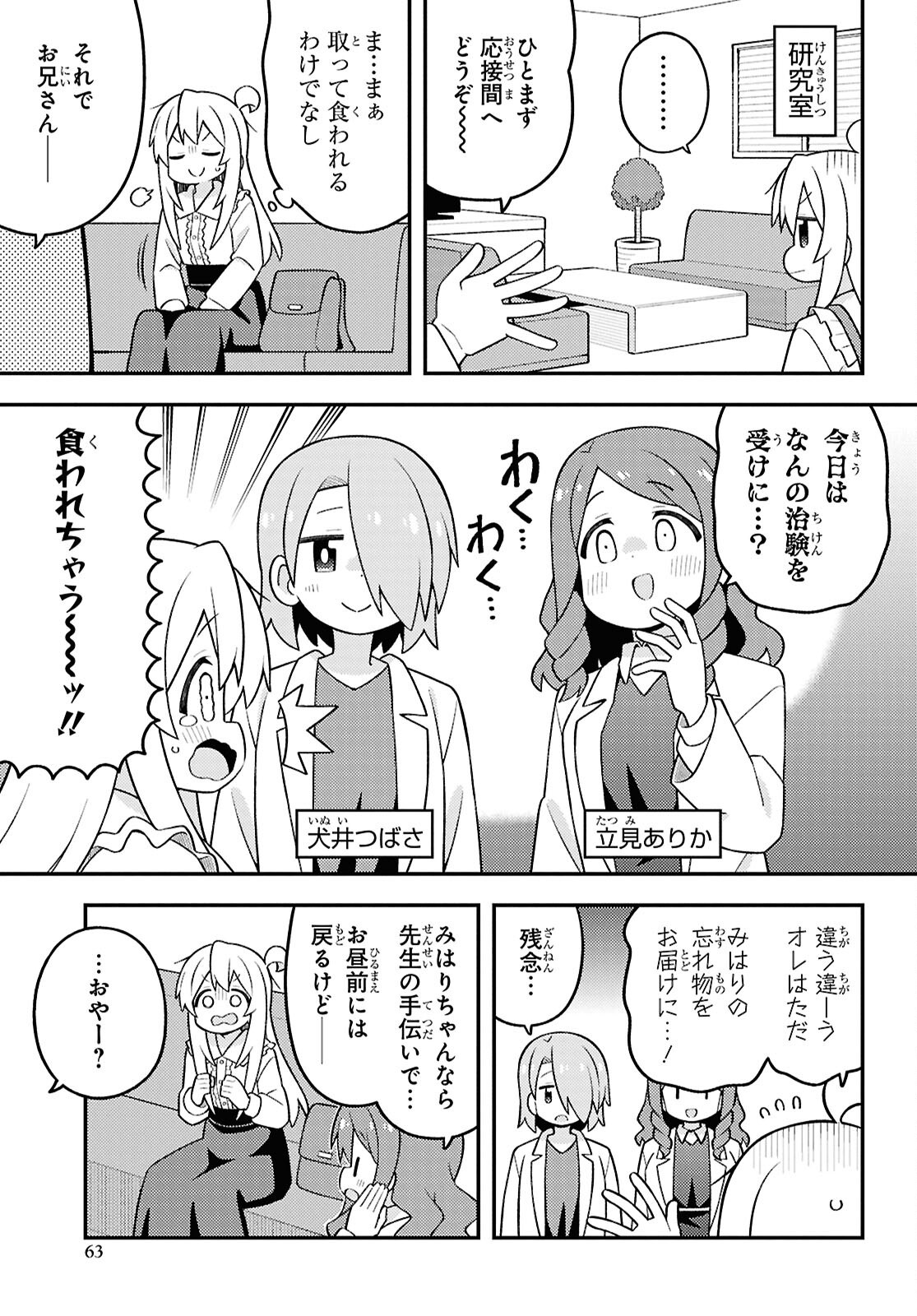 Read ONII-CHAN WA OSHIMAI Chapter 111 [High Quality / Full] - Page 5 - nicomanga.com