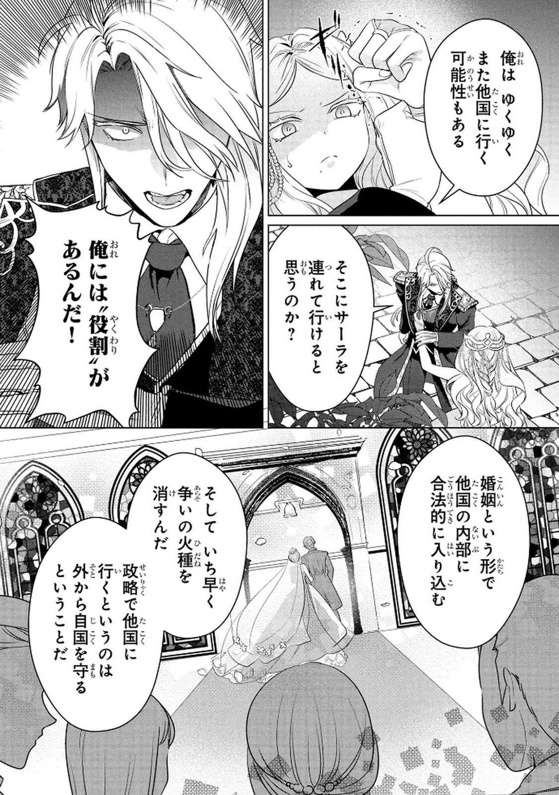 KONYAKUSHA GA UWAKI SHITE IRU YOU NANDESU KEDO WATASHI WA HAYARI NO AKUYAKU REIJOU TTE KOTO DEATTEMASU KA? Chapter 69 page 8 - nihonkuni.com