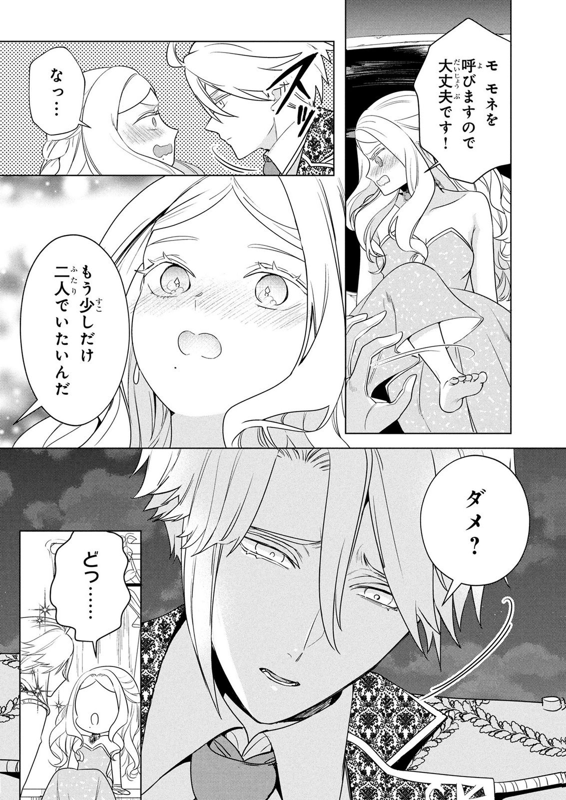 KONYAKUSHA GA UWAKI SHITE IRU YOU NANDESU KEDO WATASHI WA HAYARI NO AKUYAKU REIJOU TTE KOTO DEATTEMASU KA? Chapter 75 page 8 - nihonkuni.com