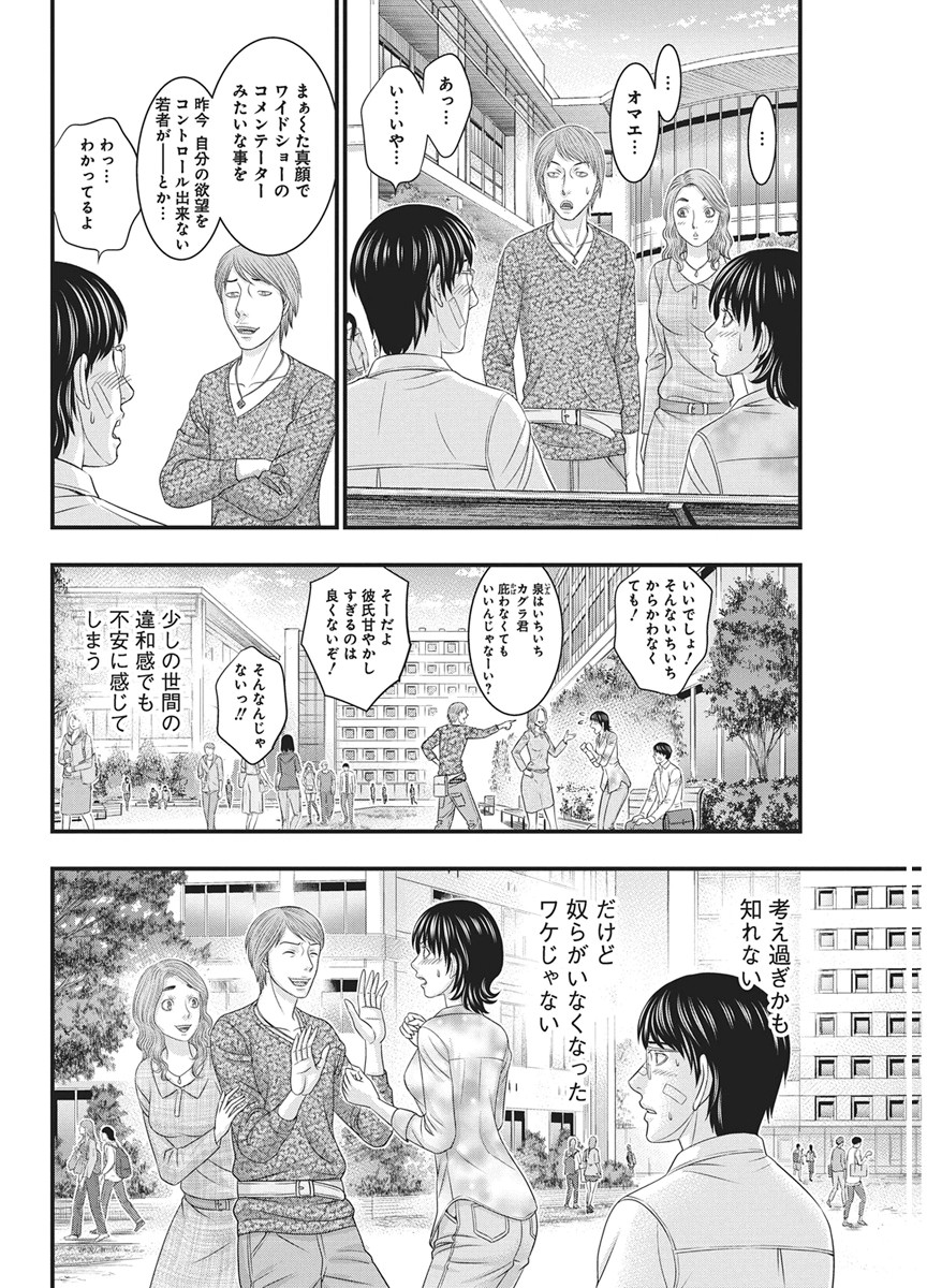 D.DIVER Chapter 53 page 10 - nihonkuni.com