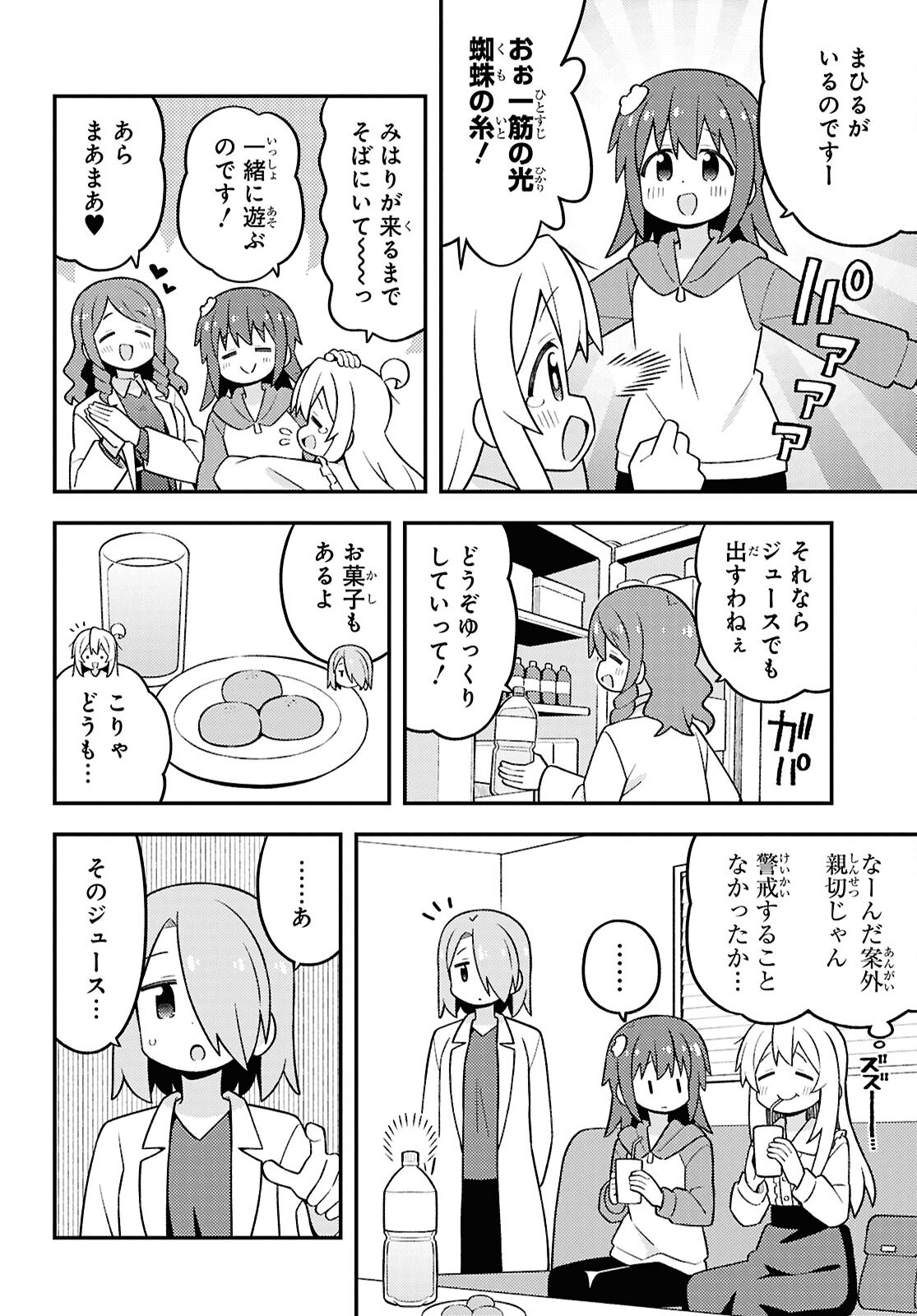 Read ONII-CHAN WA OSHIMAI Chapter 111 [High Quality / Full] - Page 6 - nicomanga.com