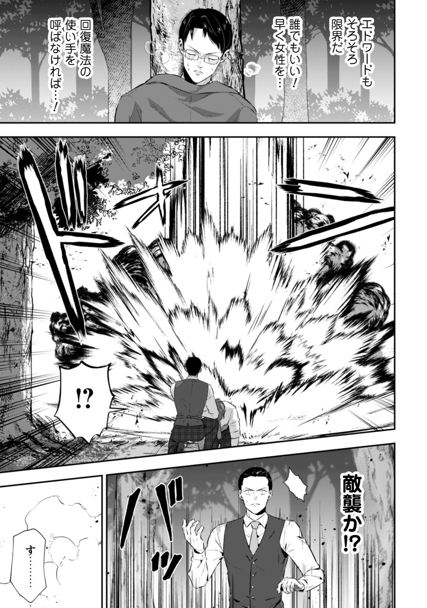 SEIJO SAMA NI NARITAI NO NI KOGEKI MAHO SHIKA TSUKAENAI NDESUKEDO!? Chapter 12 - Page 24