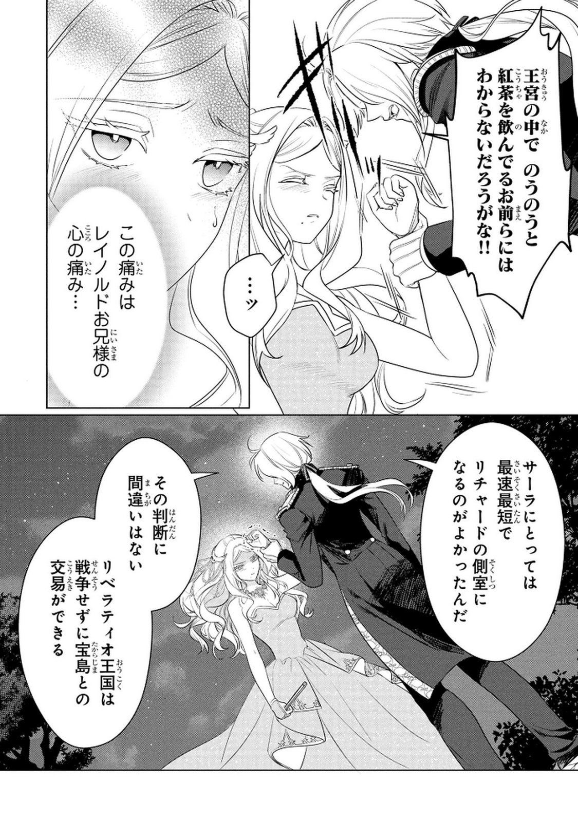 KONYAKUSHA GA UWAKI SHITE IRU YOU NANDESU KEDO WATASHI WA HAYARI NO AKUYAKU REIJOU TTE KOTO DEATTEMASU KA? Chapter 69 page 9 - nihonkuni.com