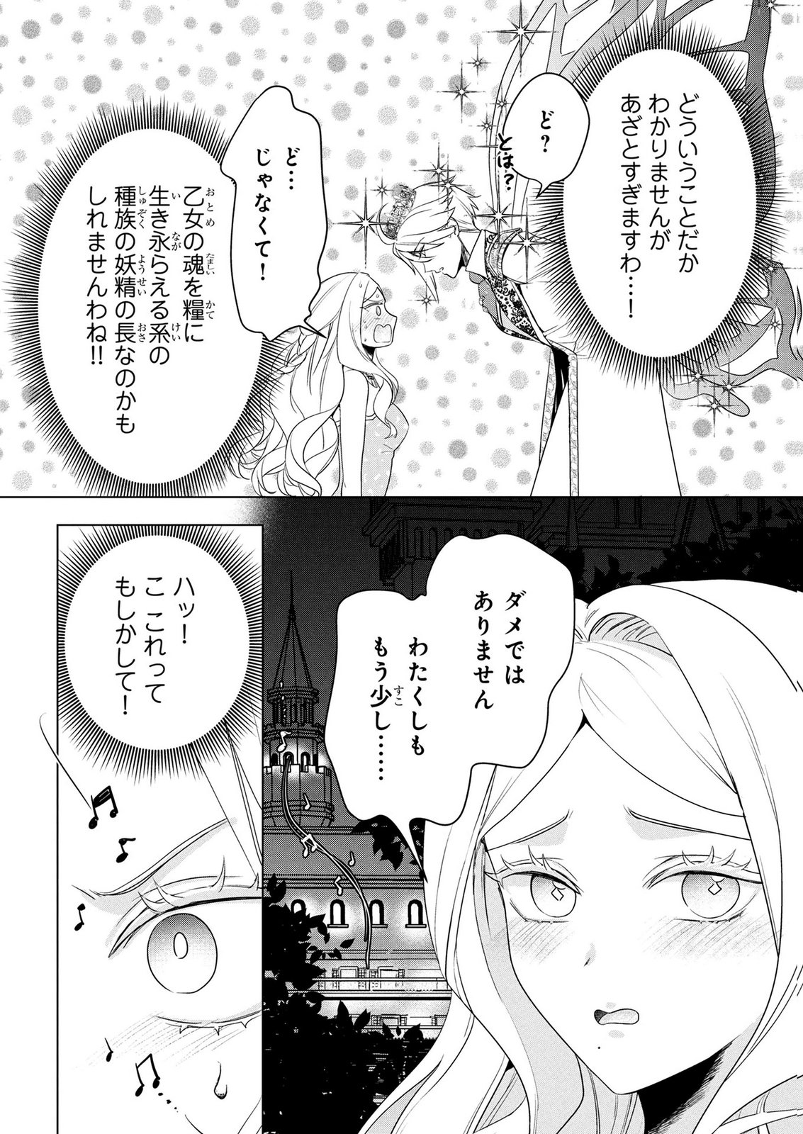 KONYAKUSHA GA UWAKI SHITE IRU YOU NANDESU KEDO WATASHI WA HAYARI NO AKUYAKU REIJOU TTE KOTO DEATTEMASU KA? Chapter 75 page 9 - nihonkuni.com