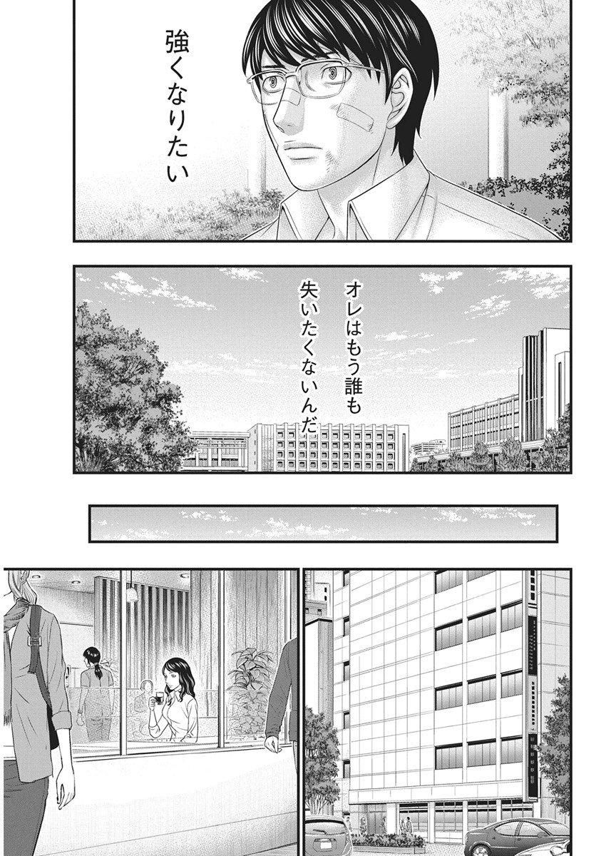 D.DIVER Chapter 53 page 11 - nihonkuni.com