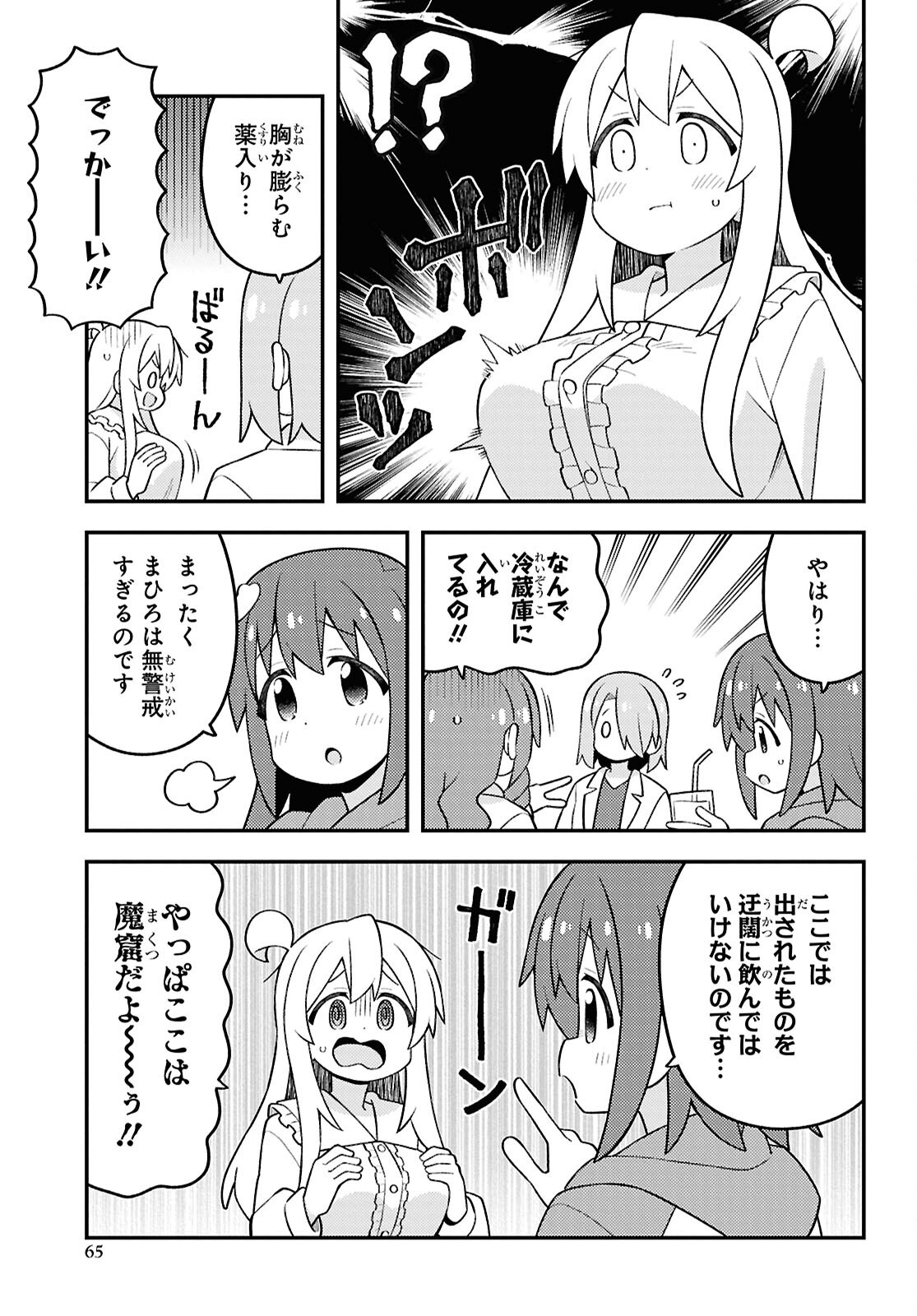 Read ONII-CHAN WA OSHIMAI Chapter 111 [High Quality / Full] - Page 7 - nicomanga.com