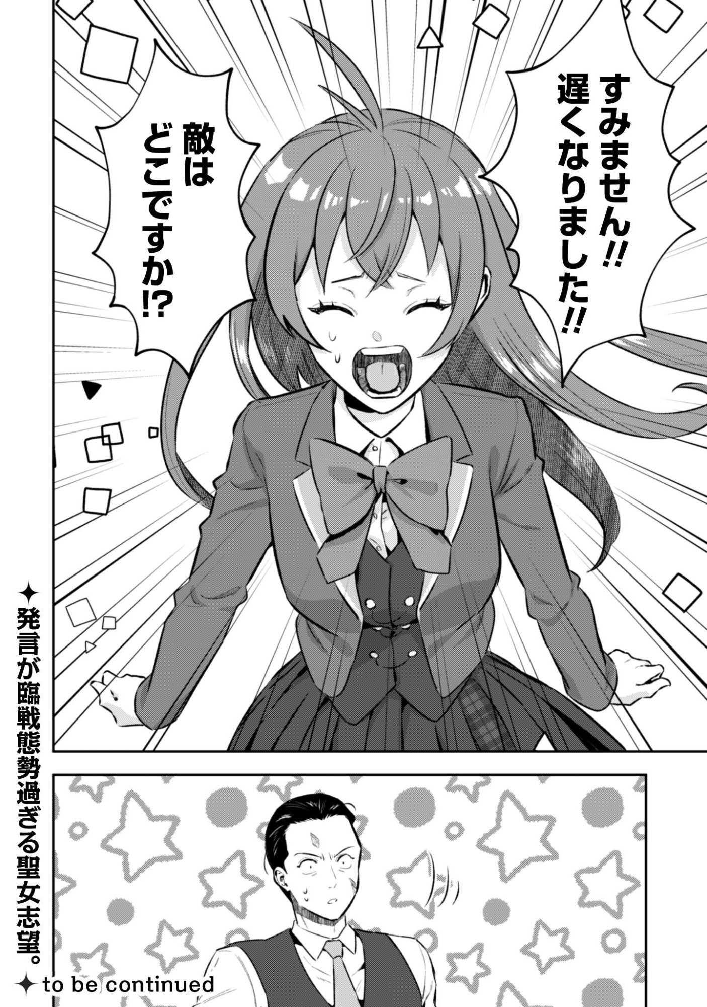 SEIJO SAMA NI NARITAI NO NI KOGEKI MAHO SHIKA TSUKAENAI NDESUKEDO!? Chapter 12 - Page 25