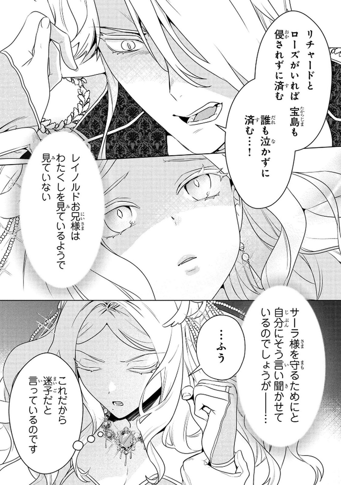 KONYAKUSHA GA UWAKI SHITE IRU YOU NANDESU KEDO WATASHI WA HAYARI NO AKUYAKU REIJOU TTE KOTO DEATTEMASU KA? Chapter 69 page 10 - nihonkuni.com