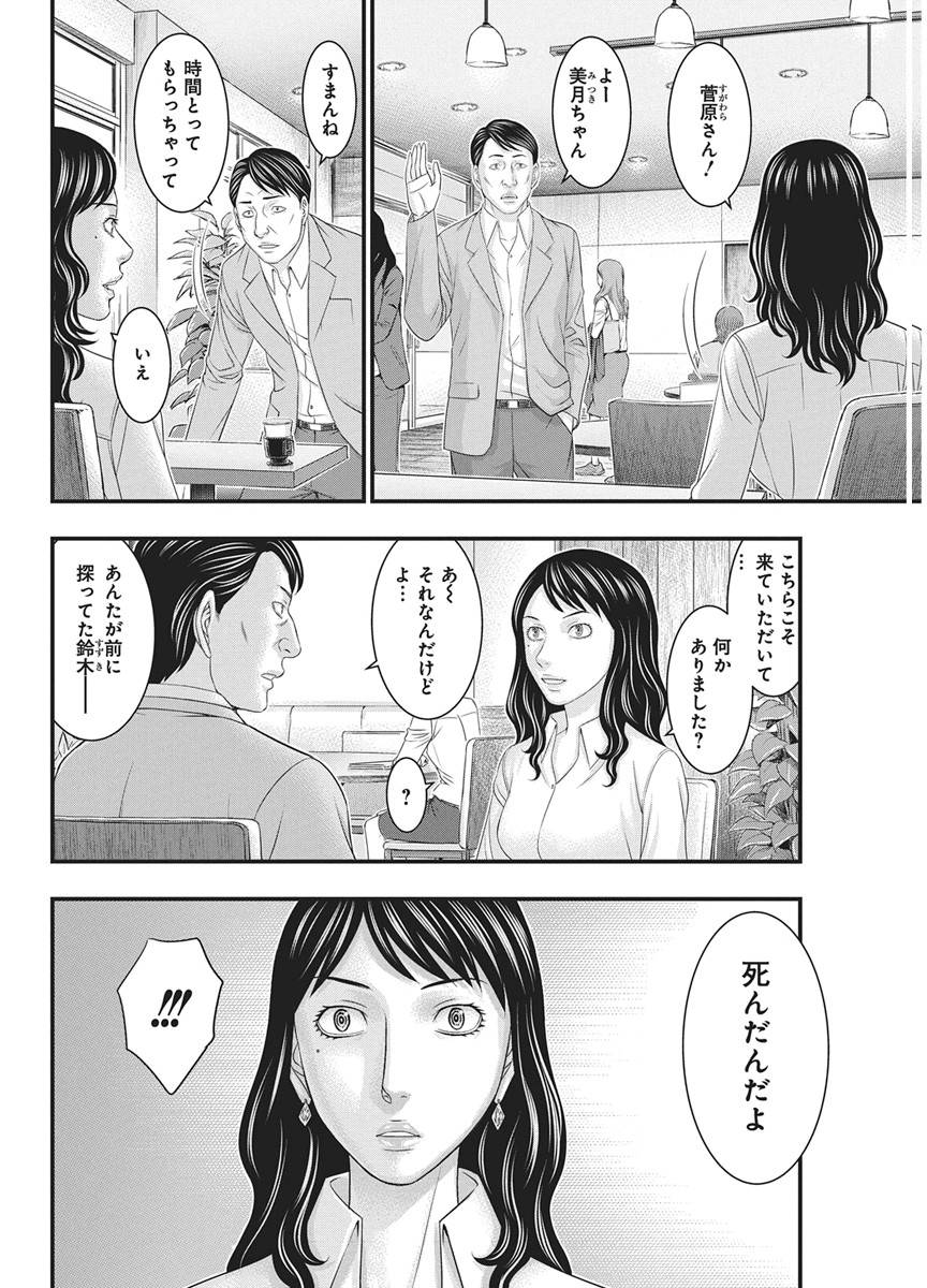D.DIVER Chapter 53 page 12 - nihonkuni.com