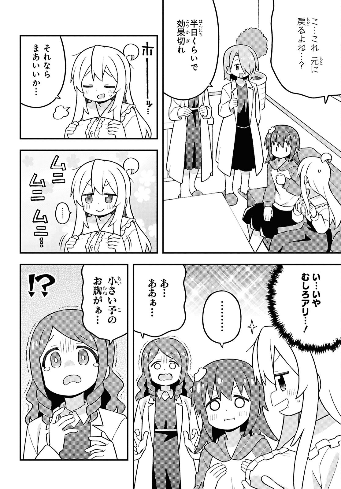 Read ONII-CHAN WA OSHIMAI Chapter 111 [High Quality / Full] - Page 8 - nicomanga.com