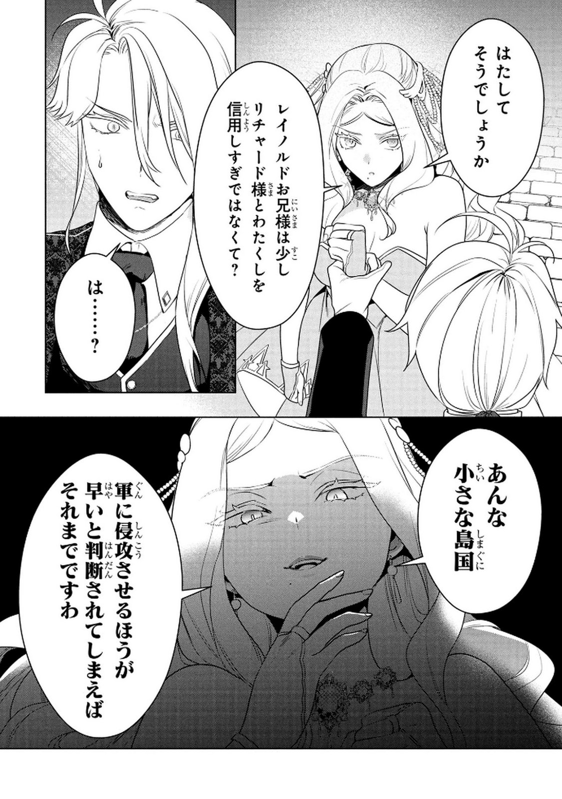 KONYAKUSHA GA UWAKI SHITE IRU YOU NANDESU KEDO WATASHI WA HAYARI NO AKUYAKU REIJOU TTE KOTO DEATTEMASU KA? Chapter 69 page 11 - nihonkuni.com