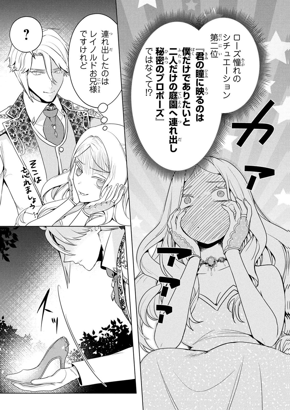 KONYAKUSHA GA UWAKI SHITE IRU YOU NANDESU KEDO WATASHI WA HAYARI NO AKUYAKU REIJOU TTE KOTO DEATTEMASU KA? Chapter 75 page 11 - nihonkuni.com