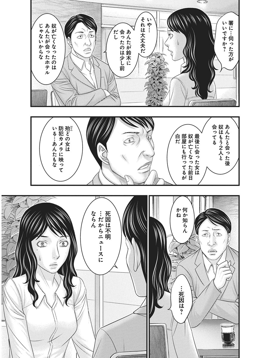 D.DIVER Chapter 53 page 13 - nihonkuni.com