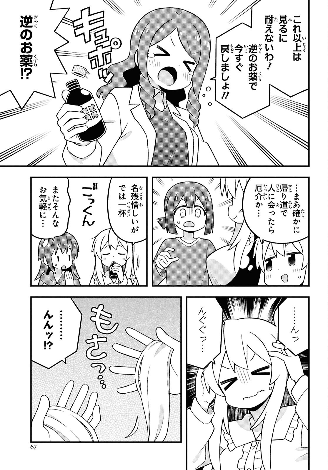 Read ONII-CHAN WA OSHIMAI Chapter 111 [High Quality / Full] - Page 9 - nicomanga.com