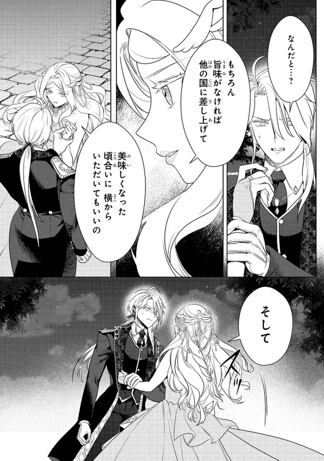 KONYAKUSHA GA UWAKI SHITE IRU YOU NANDESU KEDO WATASHI WA HAYARI NO AKUYAKU REIJOU TTE KOTO DEATTEMASU KA? Chapter 69 page 12 - nihonkuni.com