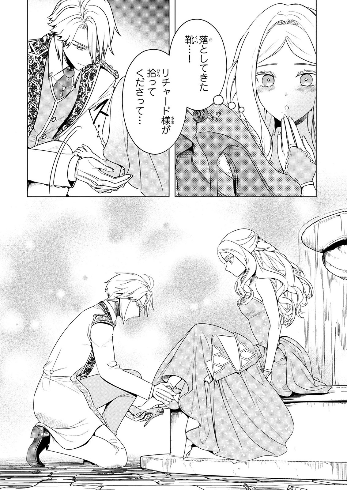 KONYAKUSHA GA UWAKI SHITE IRU YOU NANDESU KEDO WATASHI WA HAYARI NO AKUYAKU REIJOU TTE KOTO DEATTEMASU KA? Chapter 75 page 12 - nihonkuni.com