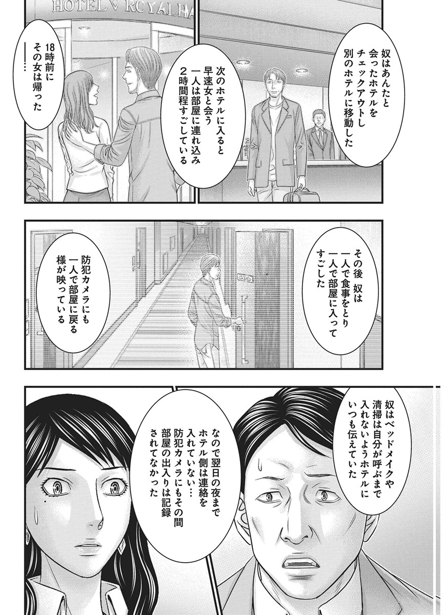 D.DIVER Chapter 53 page 14 - nihonkuni.com