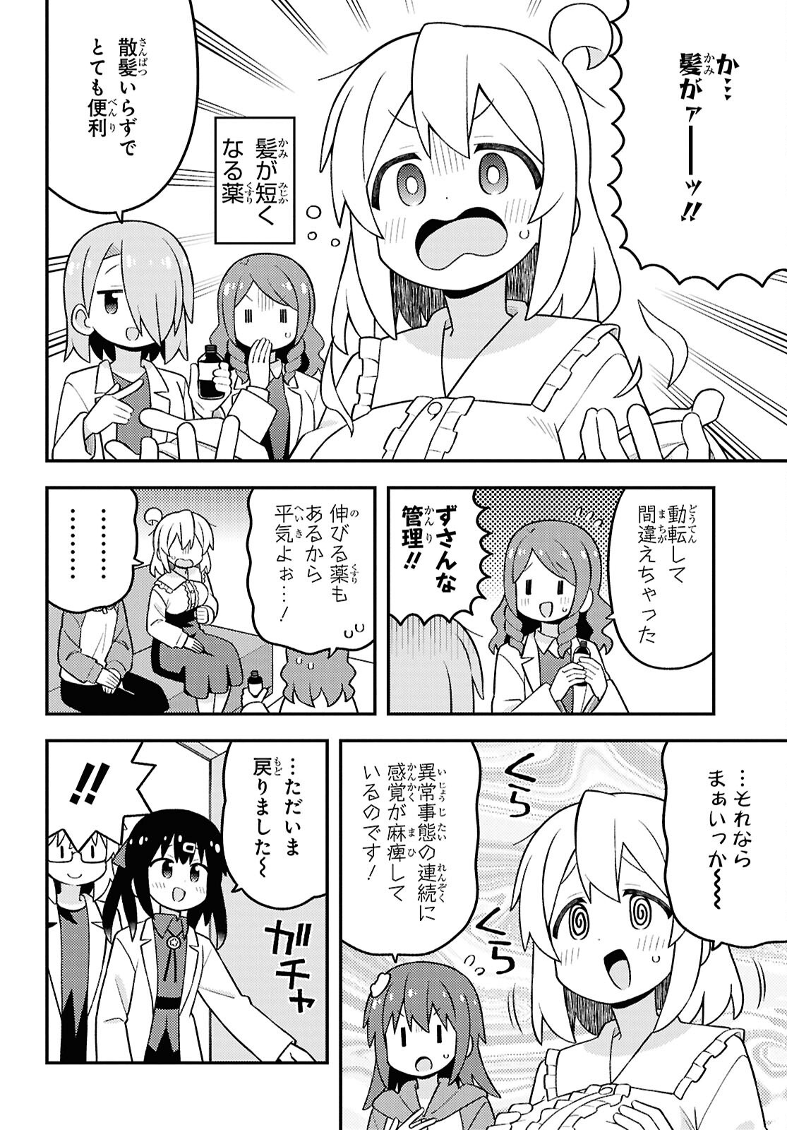 Read ONII-CHAN WA OSHIMAI Chapter 111 [High Quality / Full] - Page 10 - nicomanga.com