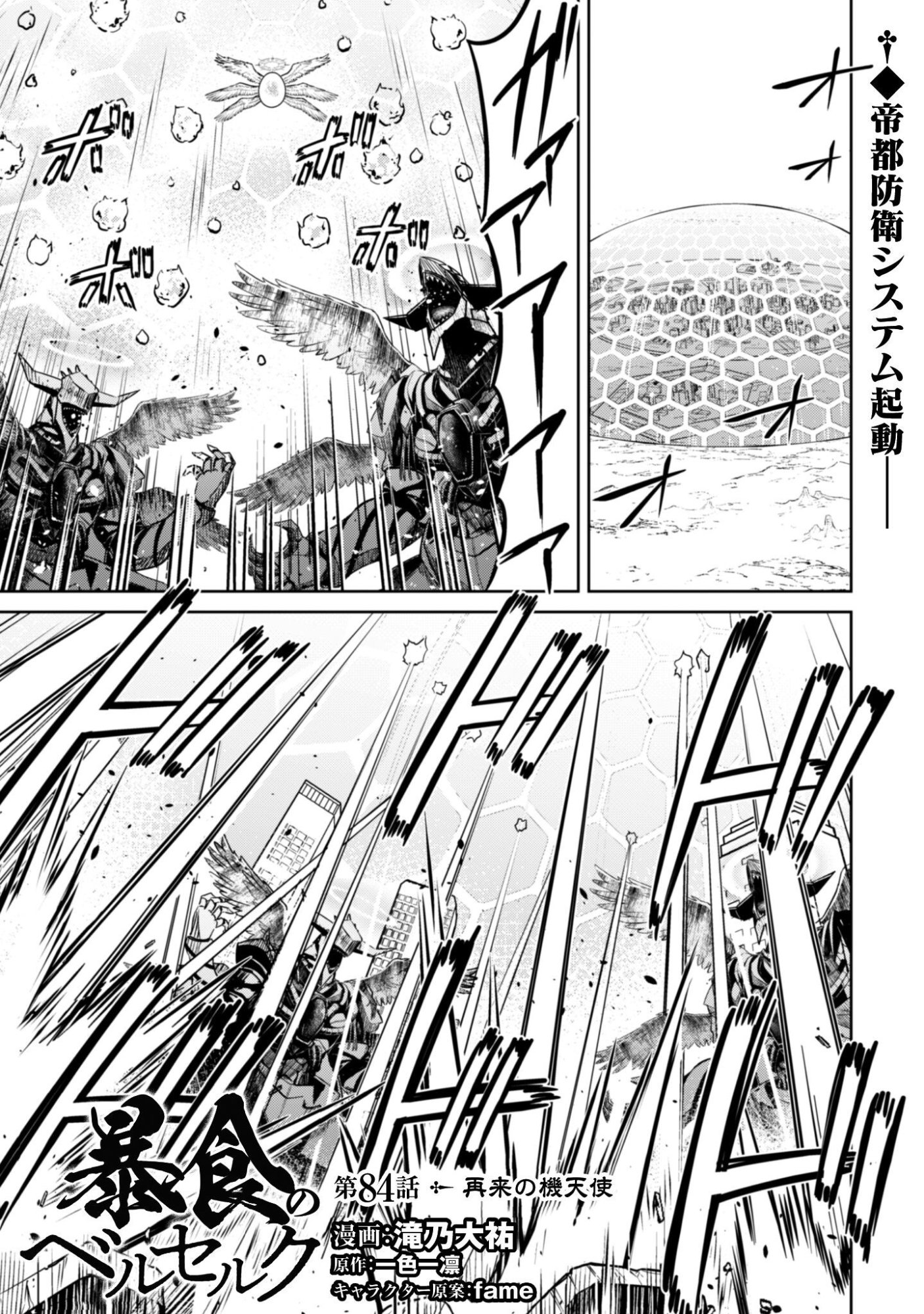 Read BERSERK OF GLUTTONY - RAW Chapter 84 [High Quality / Full] - Page 1 - nicomanga.net