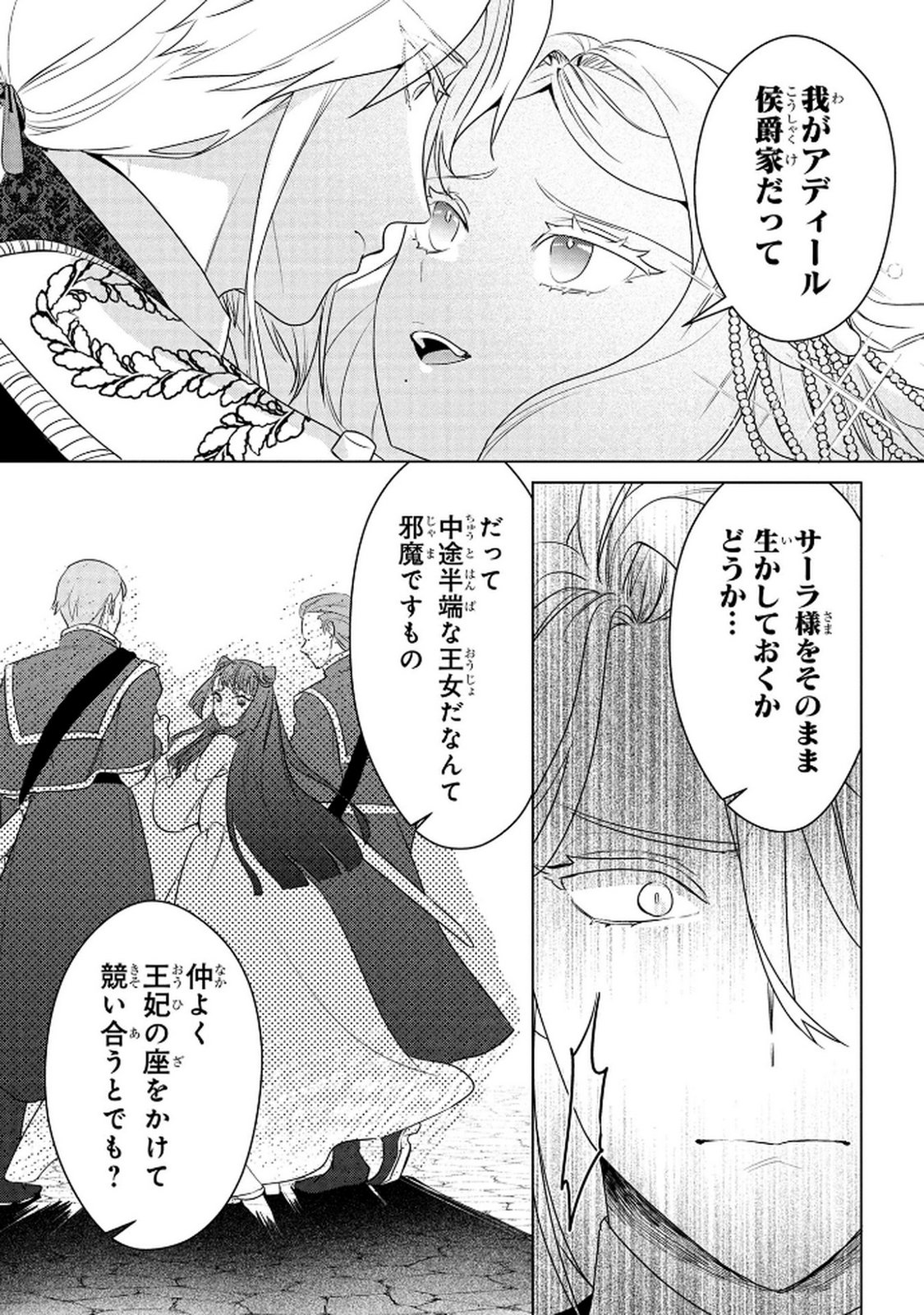 KONYAKUSHA GA UWAKI SHITE IRU YOU NANDESU KEDO WATASHI WA HAYARI NO AKUYAKU REIJOU TTE KOTO DEATTEMASU KA? Chapter 69 page 13 - nihonkuni.com