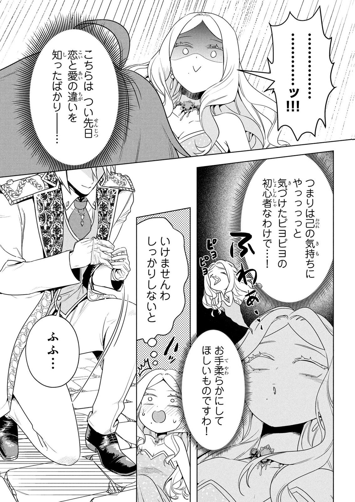 KONYAKUSHA GA UWAKI SHITE IRU YOU NANDESU KEDO WATASHI WA HAYARI NO AKUYAKU REIJOU TTE KOTO DEATTEMASU KA? Chapter 75 page 13 - nihonkuni.com