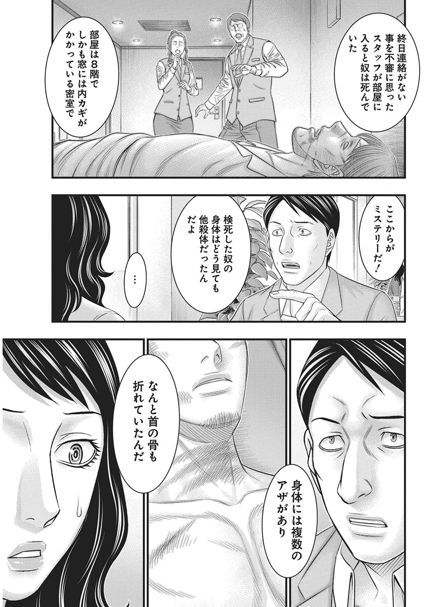 D.DIVER Chapter 53 page 15 - nihonkuni.com