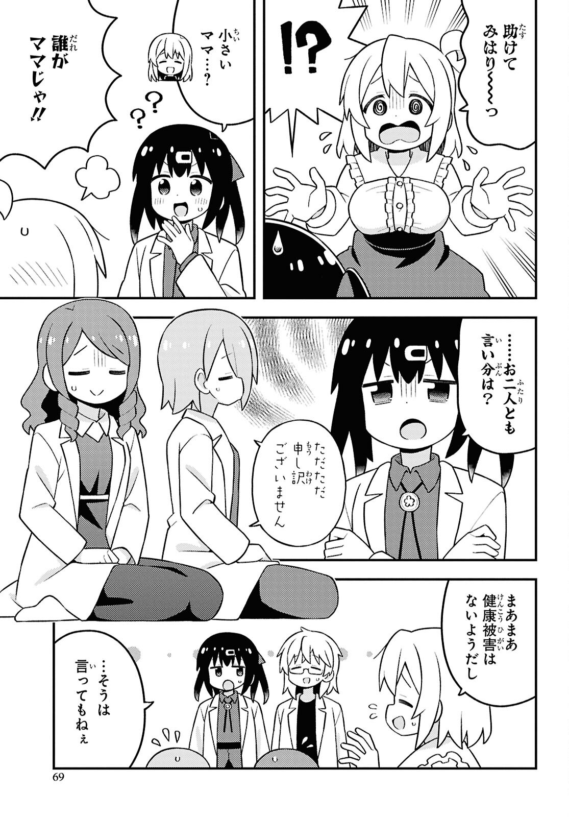 Read ONII-CHAN WA OSHIMAI Chapter 111 [High Quality / Full] - Page 11 - nicomanga.com